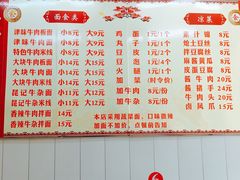菜单-鹍记特色牛杂面