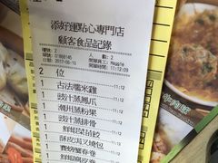 账单-添好运点心专门店(北角店)