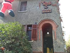 -思南书局(复兴中路店)