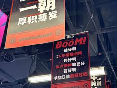 -蓉三少冒烤鸭·四川小吃集(北京首店)