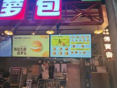 -港师傅·菠萝包(北京超极合生汇店)