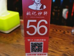 -姚记炒肝店(簋街店)