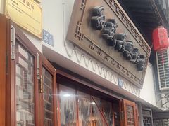-孙盛兴奥灶面馆·蟹黄面·三虾面(山塘街总店)