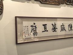 -陈麻婆豆腐(旗舰店)