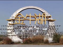 -南京金牛湖风景区