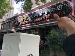 -黄记大闸蟹专卖店·活蟹·醉蟹