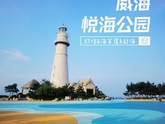 -悦海公园