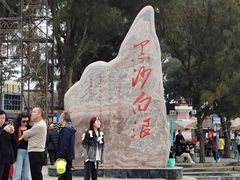 -江山半岛白浪滩景区