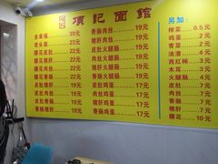 -项记面馆(明瓦廊店)