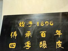 -清真盛志望麻酱酿皮铺