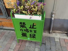 -绿柠食堂(北外滩店)