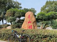 -南昌青山湖风景区