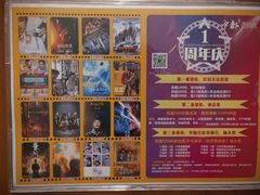 -中都影城(人人乐店)