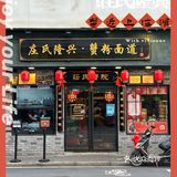 火了90年的人广传奇面馆！蟹粉面好🈵足