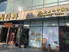-同得兴面馆.苏式面.三虾面(园区店)