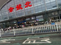 -余姚北站