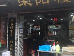 门面-荣阳楼(山塘街店)
