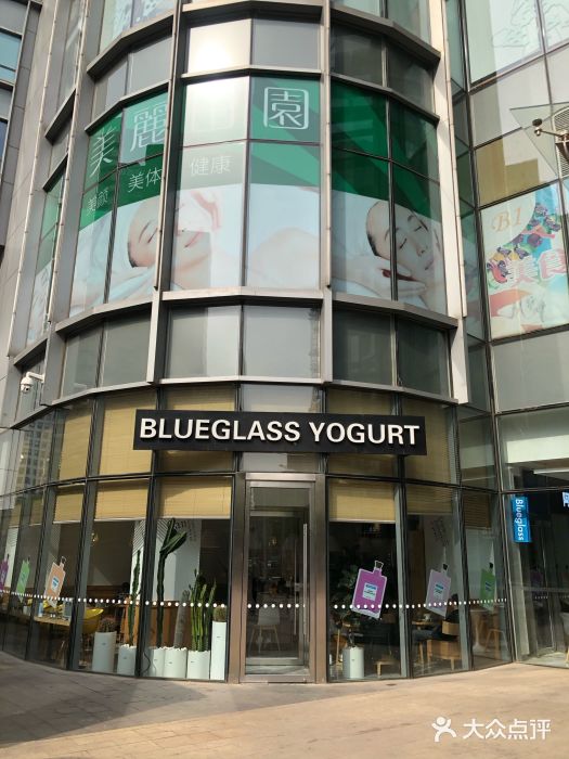 Blueglass酸奶(财富购物中心店)门面图片