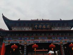 -开福禅寺