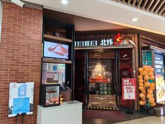 -北大荒人(即墨店)