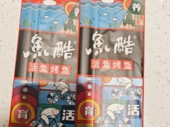 -鱼酷活鱼烤鱼(广场店)
