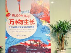 -江苏省美术馆(长江路新馆)