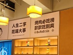 -麻蒲碳烤肉(远景路1号店)