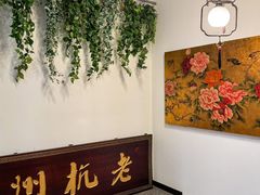 -百家鲜·杭帮菜