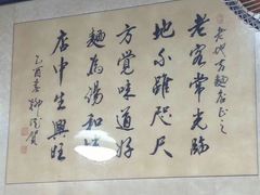 -老地方面馆(思南路店)