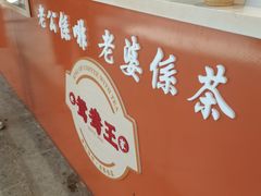 -香港鸳鸯王(西湖路店)