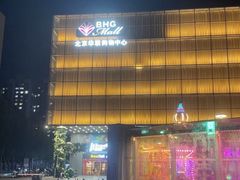 -北京华联购物中心(同成街店)