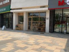 -HAVE A ROOM·有间质果(总店)