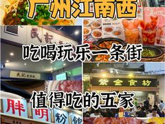 -孖记茶档·热腾茶餐(江南西plus店)