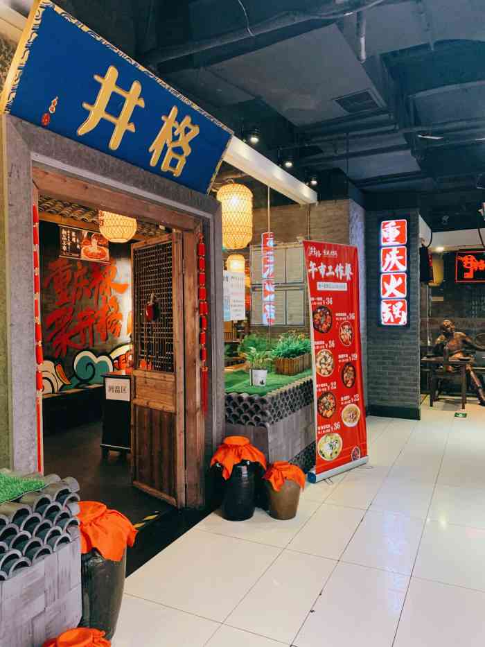 井格重庆火锅(公主坟翠微百货店)-"跟同学去凯德看电影,但是感觉凯德