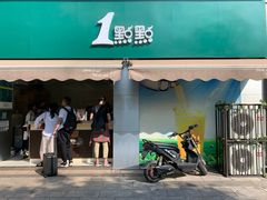 门面-1点点(南塘金茂府店)
