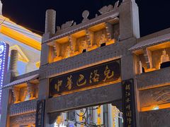 -老鼎丰(靖宇街总店)