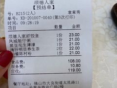 账单-顺德人家食府(黄金广场店)