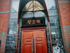 -钟书阁(松江泰晤士小镇店)