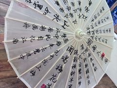 -春家·非遗手工小吃(徐汇万科广场店)