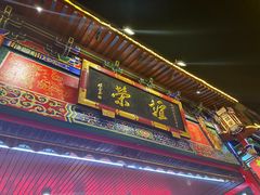 -谊荣海鲜大牌档(石湖店)