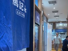 -马记永·兰州牛肉面(3019君尚店)