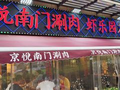 -虾乐园龙虾·夜宵(松江店)