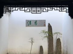 -绮园景区