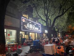 -杨记海鲜楼