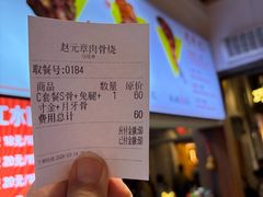 -赵元章肉骨烧(山塘街店)