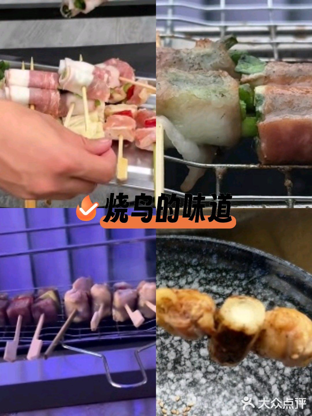 烤鸡串：夜宵时间烤鸡串