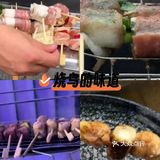 烤鸡串：夜宵时间烤鸡串