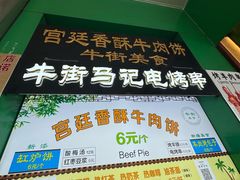 -牛街清顺斋小吃(牛街东里小区一区店)
