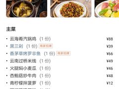 -云海肴·汽锅鸡·云南菜(东坝金隅店)