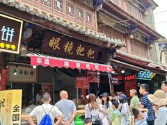 -眼镜粑粑
